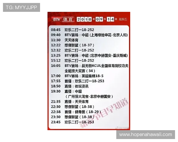 btv体育休闲频道直播赛事安排，详细时间表一览无遗